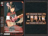三国志大戦 カード CP まとめ 蔡文姫 053 53 4枚 TCG サムネイル 5