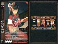 三国志大戦 カード CP まとめ 蔡文姫 053 53 4枚 TCG サムネイル 4