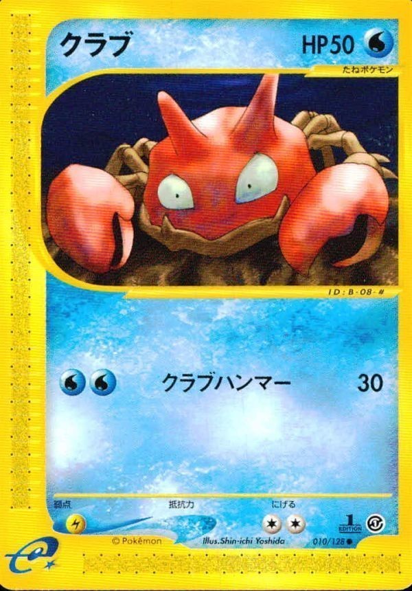 p5 ポケモン カード e「クラブ」(e1 010/128 EDITION入り)