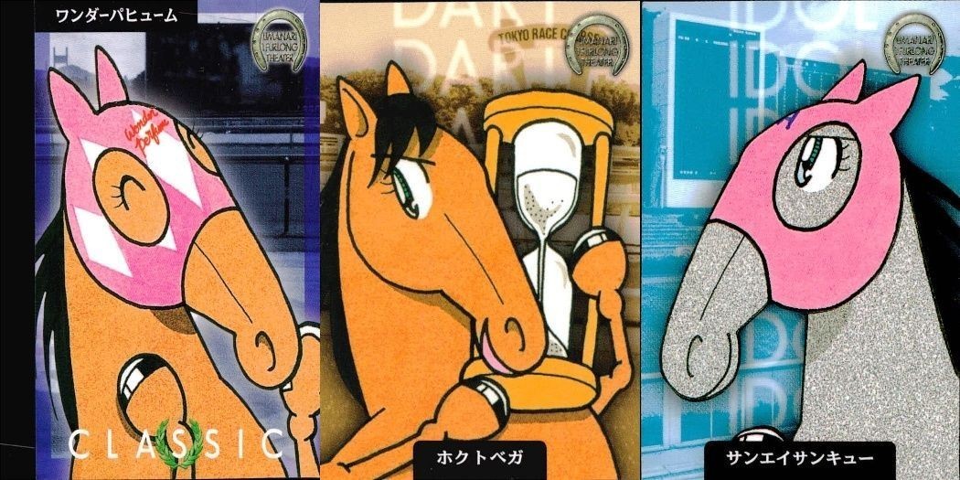 カード まとめ 競走馬カード 馬なり 1 ハロン劇場 ウマナリ1 ワンダーパヒューム No.59 ホクトベガ No.68 サンエイサンキュー No.77 競馬 シアター