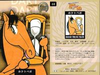 カード まとめ 競走馬カード 馬なり 1 ハロン劇場 ウマナリ1 ワンダーパヒューム No.59 ホクトベガ No.68 サンエイサンキュー No.77 競馬 シアター サムネイル 3