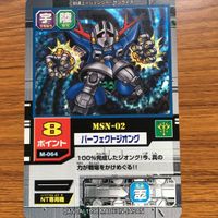 モビル パワーズ カード まとめ 機動戦士 ガンダム シャア アズナブル パーフェクト ジオング レア シャア専用ザク 6 サムネイル 2