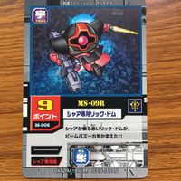 モビル パワーズ カード まとめ 機動戦士 ガンダム シャア アズナブル パーフェクト ジオング レア シャア専用ザク 6 サムネイル 3
