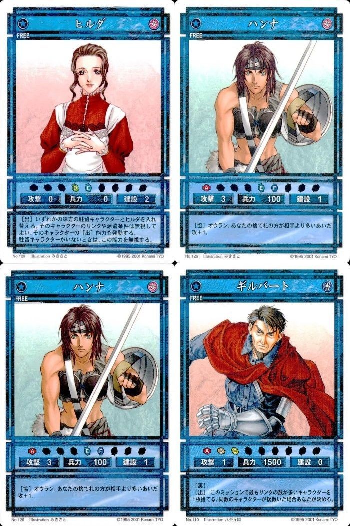 幻想水滸伝 カード コナミ KONAMI まとめ ★カードリスト参照 5