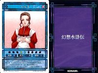 幻想水滸伝 カード コナミ KONAMI まとめ ★カードリスト参照 5 サムネイル 2