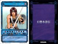 幻想水滸伝 カード コナミ KONAMI まとめ ★カードリスト参照 5 サムネイル 4