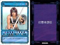 幻想水滸伝 カード コナミ KONAMI まとめ ★カードリスト参照 5 サムネイル 3