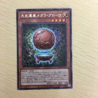 遊戯王 字レア カード トレーディングカード 先史遺産メガラグローヴ まとめ サムネイル 5