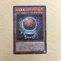 遊戯王 字レア カード トレーディングカード 先史遺産メガラグローヴ まとめ サムネイル 3