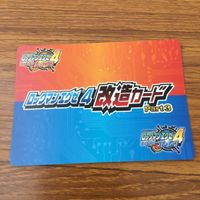 カード トレカ まとめ ロックマンエクゼ4 改造カード マックスHPを強化 B +左で技発動 13 サムネイル 4