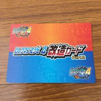 カード トレカ まとめ ロックマンエクゼ4 改造カード マックスHPを強化 B +左で技発動 13 サムネイル 6