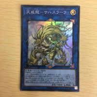 遊戯王 スーパーレア カード トレーディングカード 守護竜エルピィ 失楽の堕天使 アーティファクトーダグザ まとめ サムネイル 6