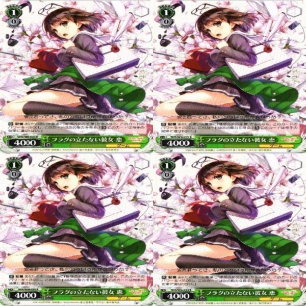 恵 フラグの立たない彼女 4枚 R ヴァイスシュヴァルツ 冴えない彼女の育てかた カード まとめ
