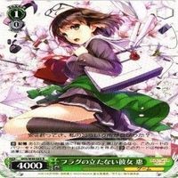恵 フラグの立たない彼女 4枚 R ヴァイスシュヴァルツ 冴えない彼女の育てかた カード まとめ サムネイル 4