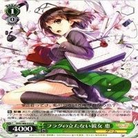 恵 フラグの立たない彼女 4枚 R ヴァイスシュヴァルツ 冴えない彼女の育てかた カード まとめ サムネイル 2