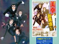 カード 逮捕しちゃうぞ 中嶋敦子 グラフィティ M キラ M-8 8 藤島康介 バンダイ サムネイル 2