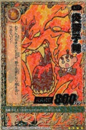カード くら寿司 回転むてん丸 炎獅子舞 A72 レア 箔押し