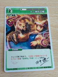 田中健一 カード 東方 幻想ノ宴 ゲンソウノウタゲ 直筆サイン カード サイン サインカード サムネイル 1