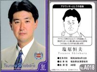 フジテレビ アナウンサー アナ カード 9種 まとめ 山中秀樹 向坂樹興 牧原俊幸 川端健嗣 吉沢孝明 軽部真一 三宅正治 笠井信輔 塩原恒夫 40周年 番組博覧会 トレーディングカード やくみつる サムネイル 10