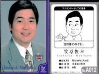 フジテレビ アナウンサー アナ カード 9種 まとめ 山中秀樹 向坂樹興 牧原俊幸 川端健嗣 吉沢孝明 軽部真一 三宅正治 笠井信輔 塩原恒夫 40周年 番組博覧会 トレーディングカード やくみつる サムネイル 4