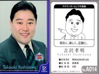 フジテレビ アナウンサー アナ カード 9種 まとめ 山中秀樹 向坂樹興 牧原俊幸 川端健嗣 吉沢孝明 軽部真一 三宅正治 笠井信輔 塩原恒夫 40周年 番組博覧会 トレーディングカード やくみつる サムネイル 6