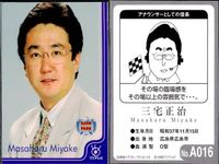 フジテレビ アナウンサー アナ カード 9種 まとめ 山中秀樹 向坂樹興 牧原俊幸 川端健嗣 吉沢孝明 軽部真一 三宅正治 笠井信輔 塩原恒夫 40周年 番組博覧会 トレーディングカード やくみつる サムネイル 8