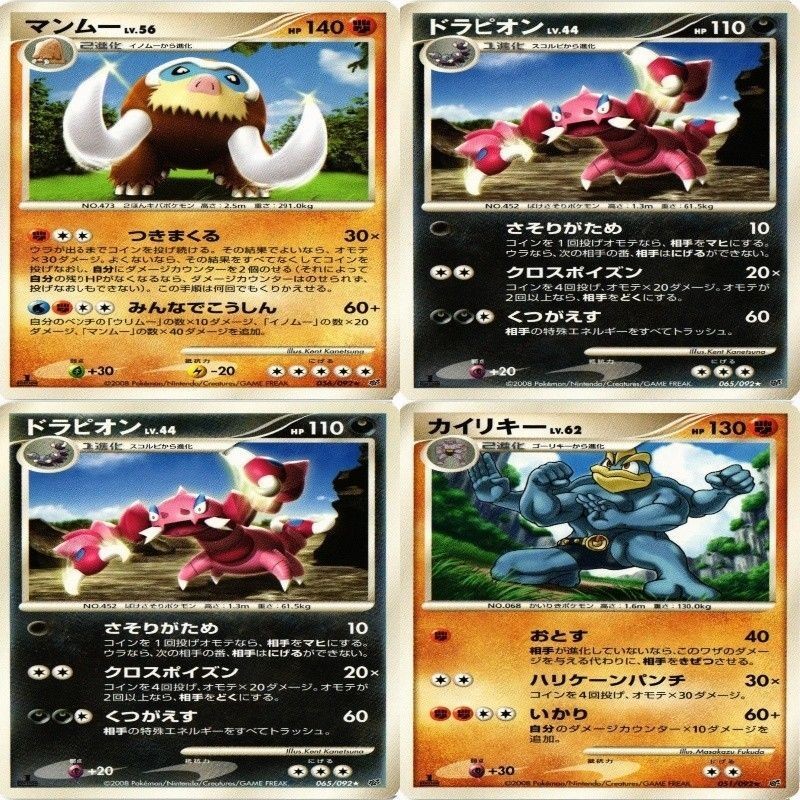 p7 マンムー ドラピオン カイリキー 065/092 レア ★ ポケモンカード 新裏面 まとめ