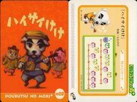 カード どうぶつの森 プラス カードe あつもり まとめ どうぶつの森集合 ハイサイけけ けけカントリー みすず けけせんせい どうぶつの森カード一覧 どうぶつの森e+ けけの森ポスター たぬきち＆しずえ サムネイル 5