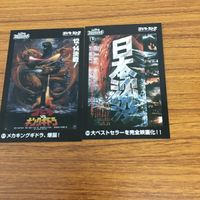 東映 特撮 コレクション カード まとめ ゴジラ 日本沈没 45 サムネイル 1