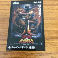 東映 特撮 コレクション カード まとめ ゴジラ 日本沈没 45 サムネイル 2