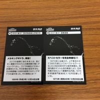 東映 特撮 コレクション カード まとめ ゴジラ 日本沈没 45 サムネイル 4