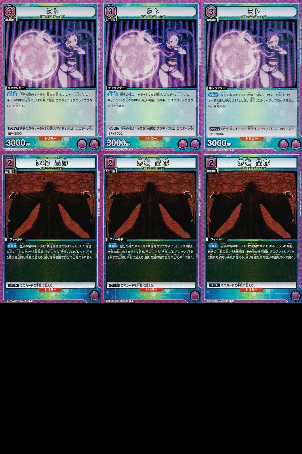 カード ユニオンアリーナ ソードアートオンライン SAO R レア まとめ 茅場 晶彦 ミト 53 56 紫