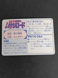 ゼニガタン からくり剣豪伝 ムサシロード マインド スタジオぴえろ カード バンダイ 1991 サムネイル 2