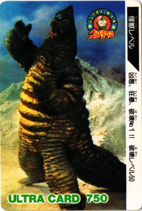 どくろ怪獣 レッドキング M-5 ウルトラマン ウルトラカード 1988