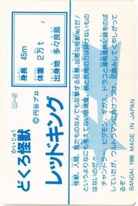 どくろ怪獣 レッドキング M-5 ウルトラマン ウルトラカード 1988 サムネイル 2