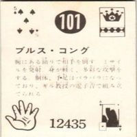 【状態C-D】109 100 106 101 サンダーマスク 超人バロム キカイダー アマダ ミニカード カード サムネイル 9