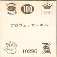 【状態C-D】109 100 106 101 サンダーマスク 超人バロム キカイダー アマダ ミニカード カード サムネイル 5