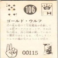 【状態C-D】109 100 106 101 サンダーマスク 超人バロム キカイダー アマダ ミニカード カード サムネイル 7
