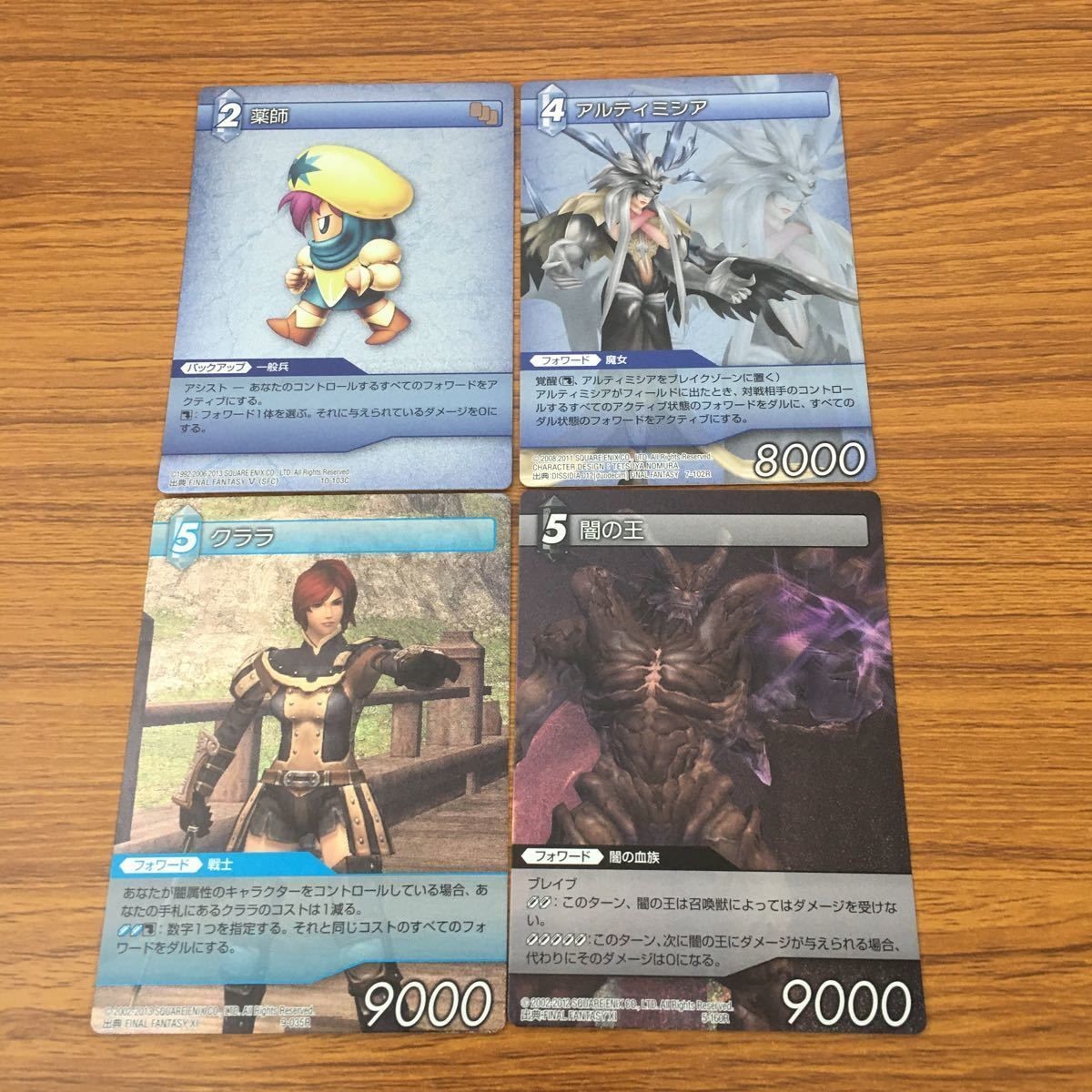 カード トレカ まとめ ファイナル ファンタジー FF クララ 闇の王 薬師 アルティミシア レア キラ 25