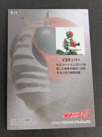 仮面ライダーX アマダ トレカ 五人ライダー R 06 立体 カード R 11 仮面ライダー V3 サムネイル 5
