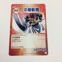 シャーマンキング 超 占事略決 カード トレカ まとめ 道 蓮 馬孫 黒桃 馬孫ゴールデンパンチ 中華斬舞 スーパーレア 12 サムネイル 4