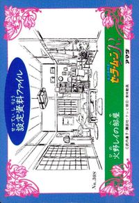 カード 【状態B】 308 木野まこと ジュピター 美少女戦士セーラームーン アマダ キラ サムネイル 2