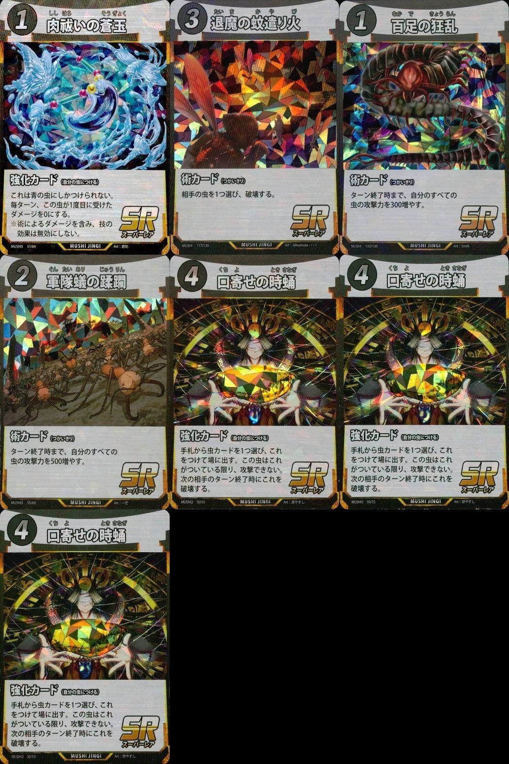 カード 蟲神器 まとめ SR 口寄せの時蛹 軍隊蟻の蹂躙 百足の狂乱 退魔の蚊遣り火 肉祓いの蒼玉
