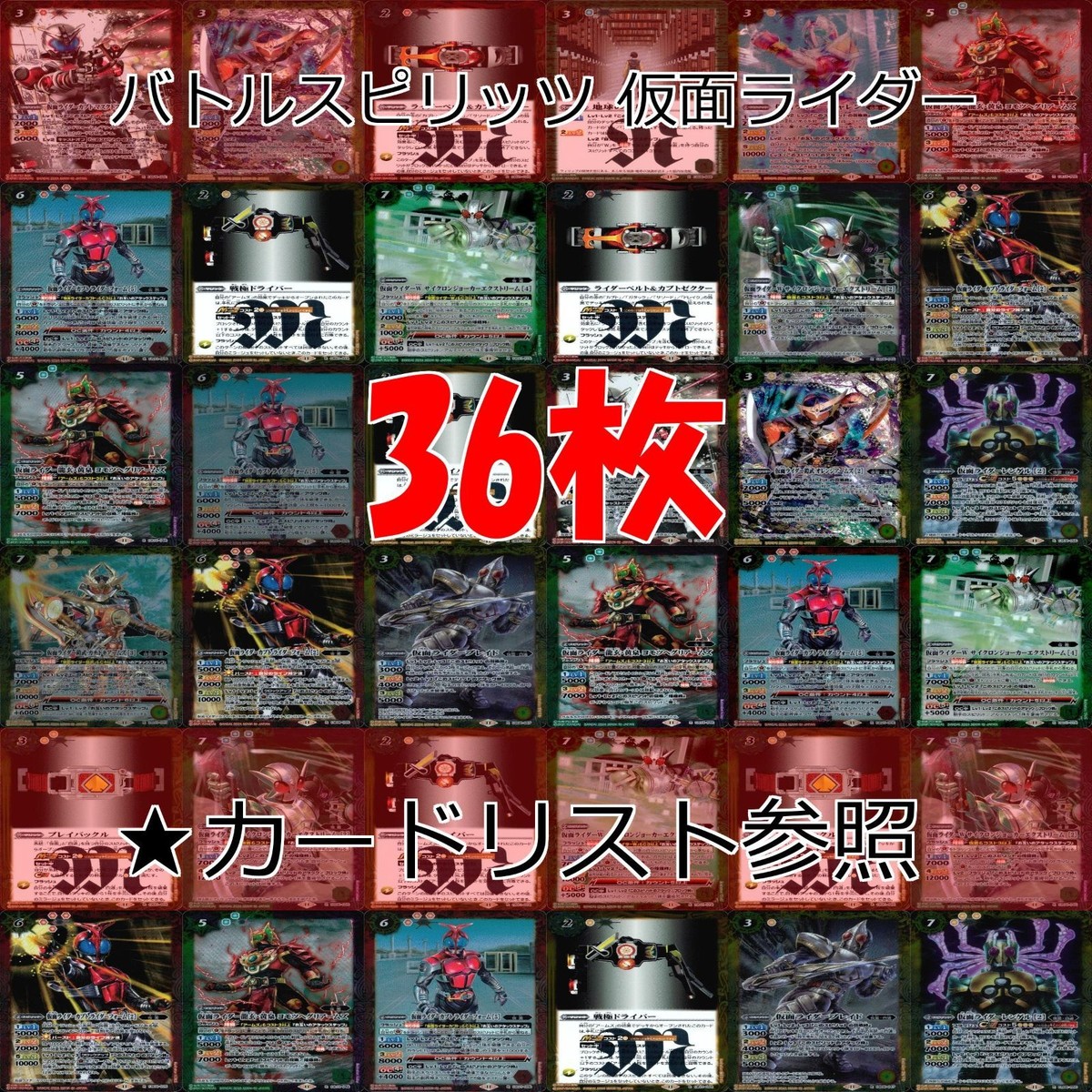 バトルスピリッツ カード 仮面ライダー まとめ バトスピ R キラ レア ★カードリスト参照 ap447