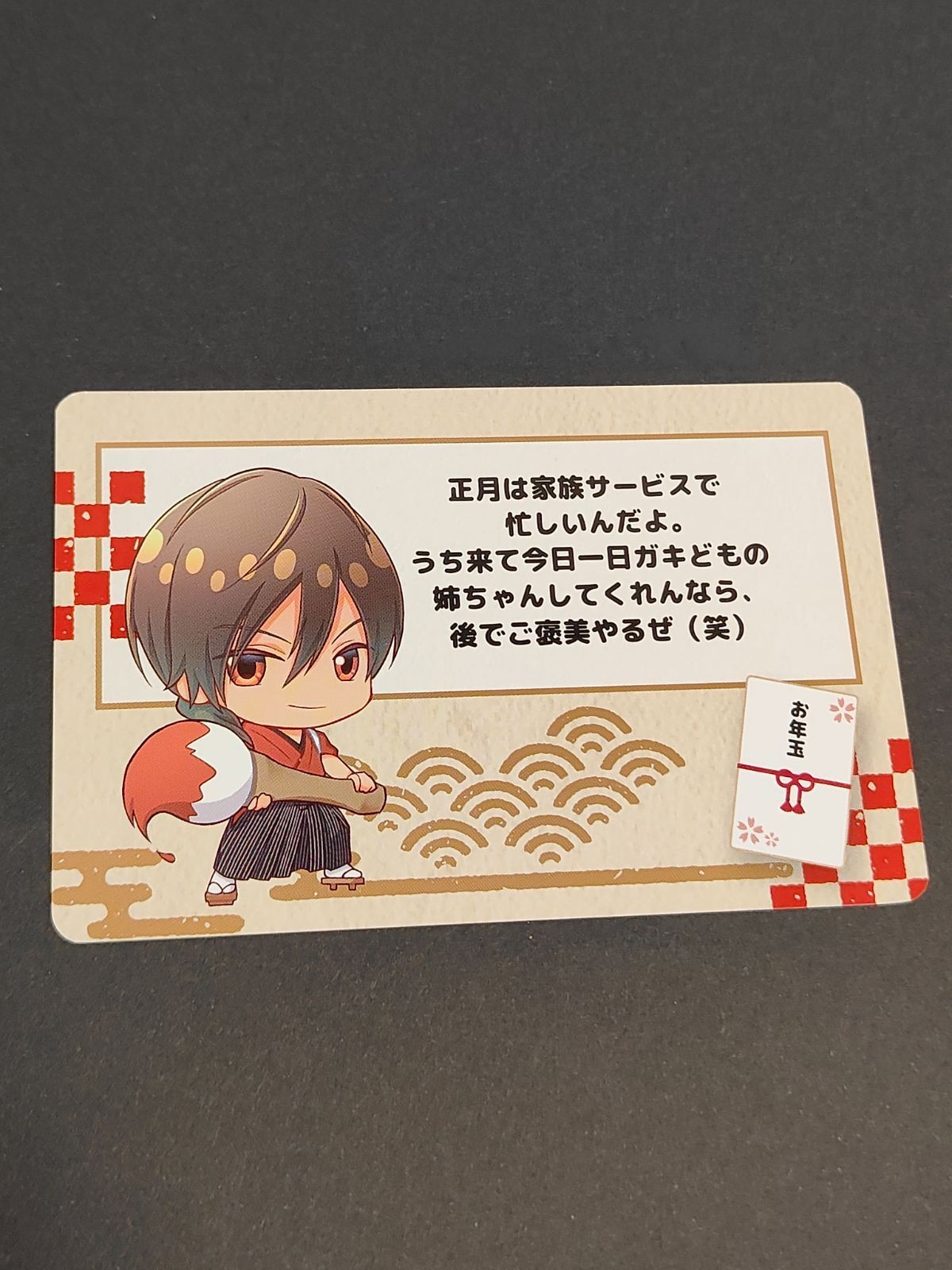 レア カード 千秋貴史 スタミュ winter present card ウィンタープレゼントカード