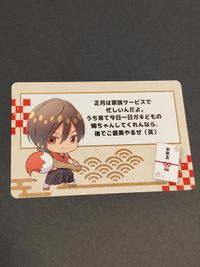 レア カード 千秋貴史 スタミュ winter present card ウィンタープレゼントカード サムネイル 1