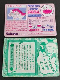 ぷよぷよ カード シール コンパイル 1994 バンダイ ぷよぷよジャンケンスペシャル ジャンケンスペシャル スケトウダラ 7 38 サムネイル 2