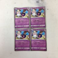 ポケモンカード 新裏面 4枚 コスモッグ 65