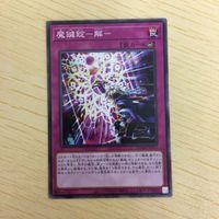 遊戯王 ノーマル カード トレーディングカード 魔鍵錠ー解ー まとめ サムネイル 4