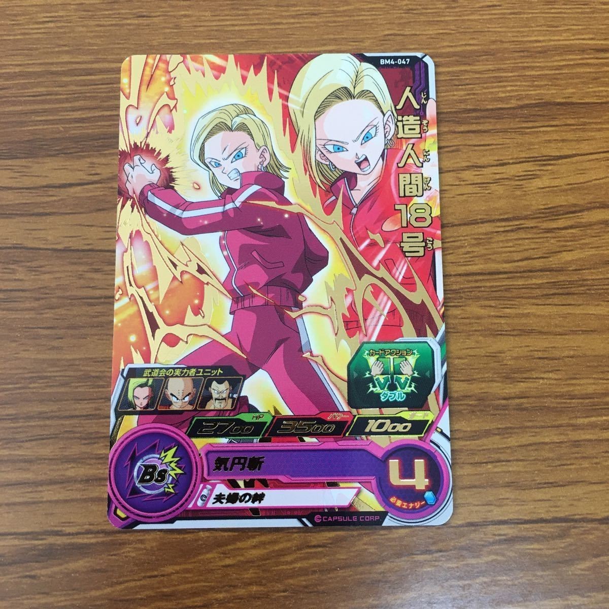 ドラゴンボール ヒーローズ カード 人造人間 18号 箔押し 30
